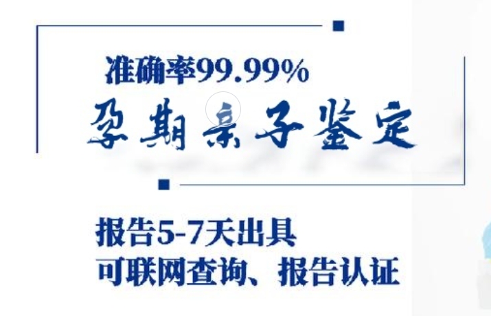 兴安区孕期亲子鉴定咨询机构中心